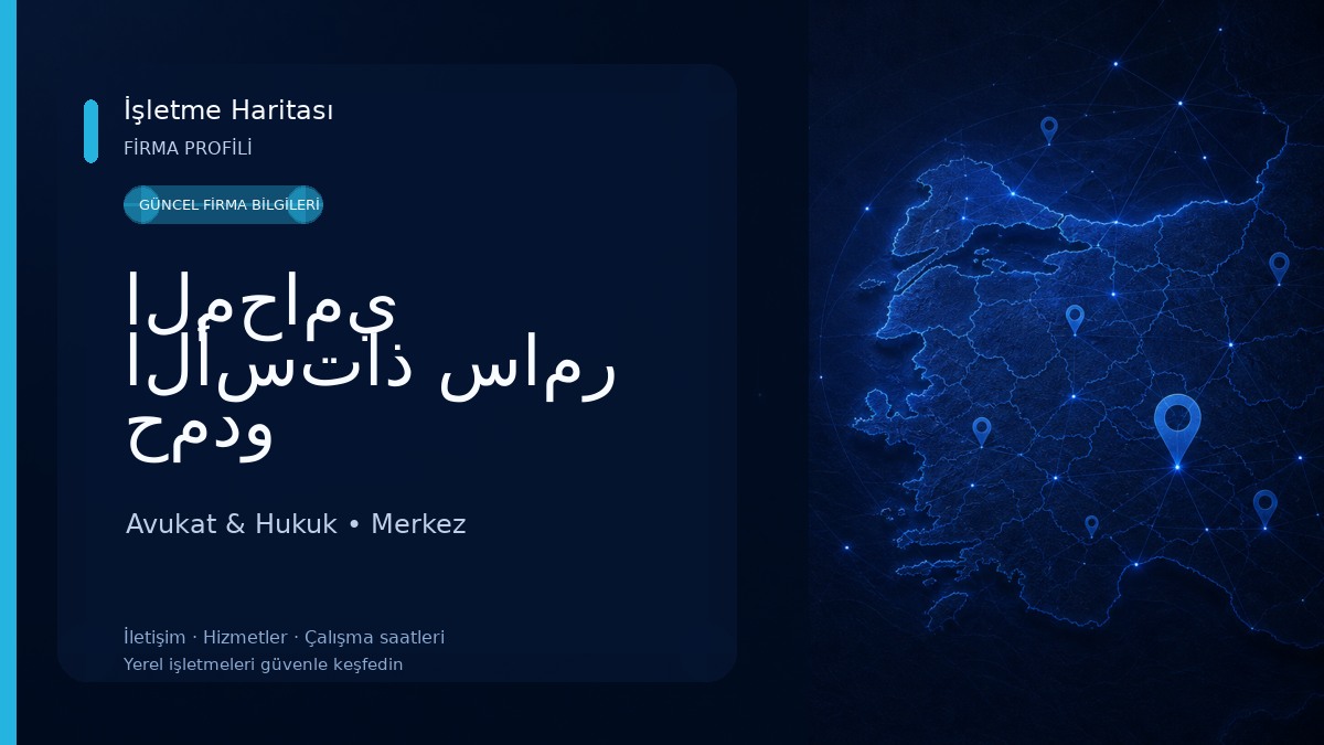 المحامي الأستاذ سامر حمدو Avukat & Hukuk