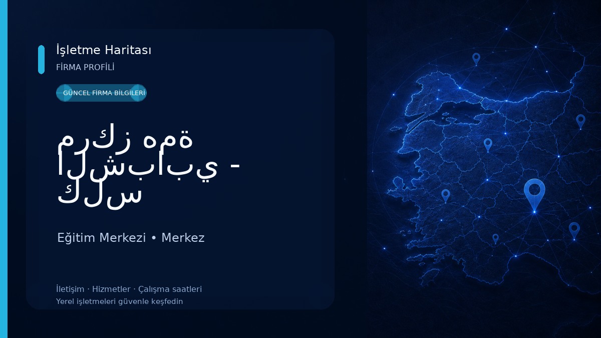 مركز همة الشبابي - كلس